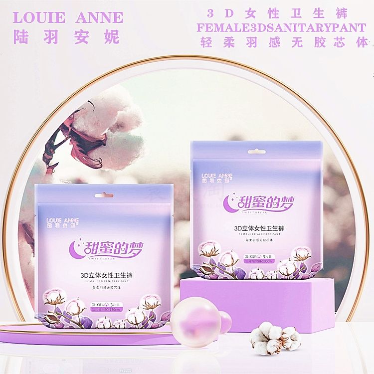 ?3D立體女性衛生褲